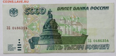 5000 рублей 1995 год- 27.06.19 в 22.00 - 18,06,19 022