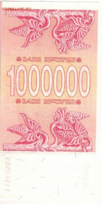 ГРУЗИЯ 1000000 ЛАРИ 1994 ДО 28.06.19 В 22.00МСК - 1-1груз1млн