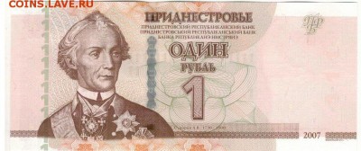 ПРИДНЕСТРОВЬЕ РУБЛЬ 2007 ДО 28.06.19 В 22.00МСК - 1-1пр1-07а