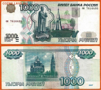 Без модификации- 1000 рублей 1997г., 21.00 мск 29.06.2019 - 1000 рублей 1997 без модификации- 1