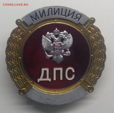 Знак"Милиция.ДПС" - IMG_20190506_114646