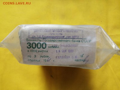 Кирпич 3 рубля образца 1961 года до 27.06.2019 в 22.00(1) - JhsRQXi1f_4