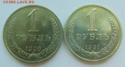 1 рубль 1985-1986-1990-1991 Л до 30.06. в 22-30. - 90-91-Р.JPG