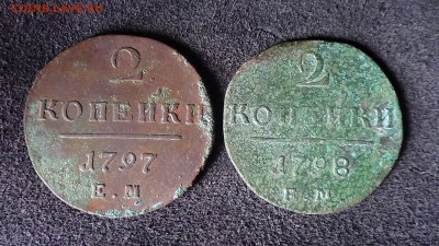 2 копейки 1797,1798 (2 шт.) до 29.06 - DSC00451 б