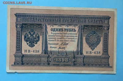 1 рубль 1898 года До 22:00 29.06.19 - IMG_5808.JPG