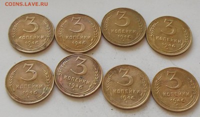 3 копейки 1946 года.8 монет до 29.06.2019 в 23.00 по мск - 113.JPG