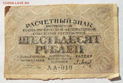 60 рублей 1991 год, до 01.07 в 22.00 мск - 100_4871.JPG
