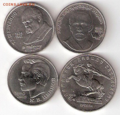 Юбилейные монеты СССР 1965-1991 годов, 8 монет  по ФИКС - ЮСССР 4шт Р