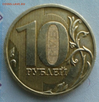 10 рублей 2009 года ММД - IMG_20190626_190315_871