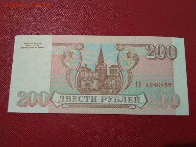 200 рублей 1993 года Россия Пресс - 177
