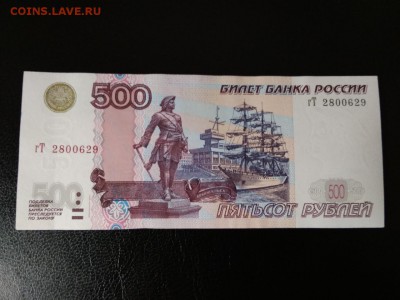 500 рублей 1997 г модификация 2004 года - 492