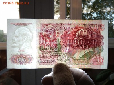 500 рублей 1991 года СССР - 486