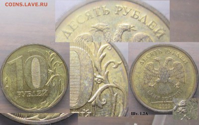 "Кривой шрифт" на 10 рублях. 4 разные монеты - Кривой шрифт 2009ММД 1.2А.JPG