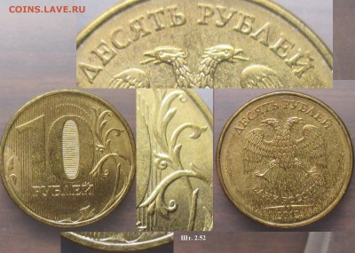"Кривой шрифт" на 10 рублях. 4 разные монеты - Кривой шрифт 2012ММД 2.5А.JPG