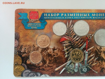 Набор разменных монет 2012 года ММД Гознак до 01.07. 22.00 - IMG_20190617_121857