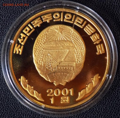 Сев. Корея 1 вона 2001 корабль MAN GYONG BONG Латунь - DSCN5331.JPG