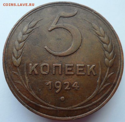 Подборка монет 1924, 1927 г.до 4.07.2019г - 5-24