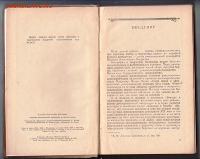 Изуч. произ. НЕКРАСОВА в школ 1956 г. до 05.07.19 г. в 23.00 - 024