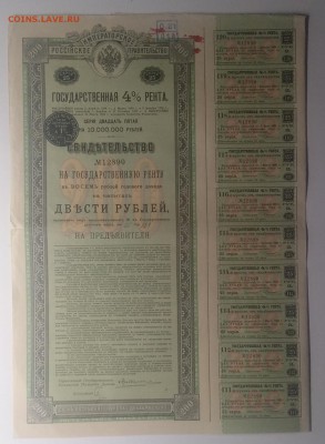 Свидетельство.Государственная 4 % рента 1902 г.до 04.07. - IMG_20190628_080414