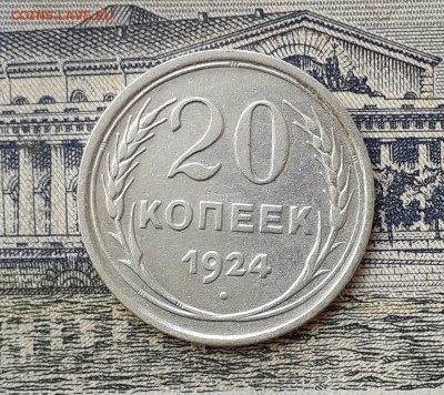 20 копеек 1924 до 02-07-2019 до 22-00 по Москве - 20 24 Р