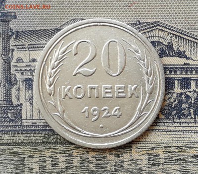 20 копеек 1924 до 02-07-2019 до 22-00 по Москве - 20 24 Р