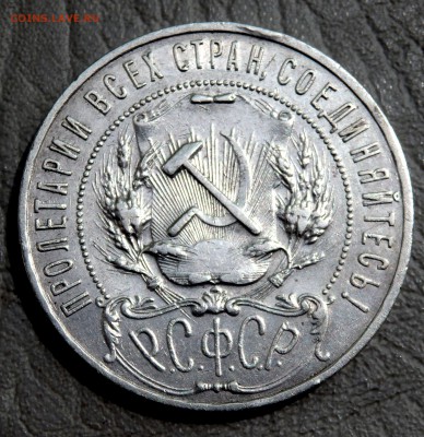 1 рубль 1921 года (А.Г) до 02.07.2019 22-00 - P6300087.JPG