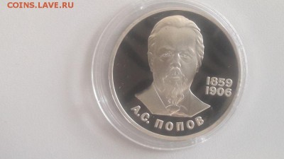 1р 1984г Попов "Н"- пруф, до 07.07 - С Попов бз Н-1.JPG