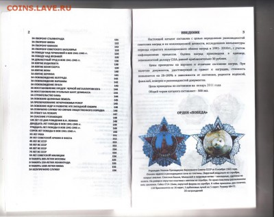 Каталог определитель Награды СССР 2011г до 06 07 - 47б