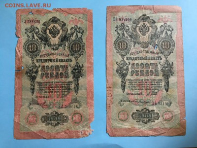 2 боны 10 рублей 1909 года До 22:00 04.07.19 - IMG_5864.JPG