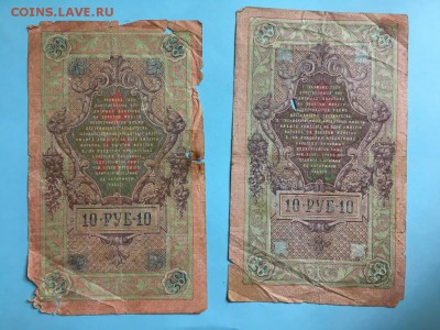 2 боны 10 рублей 1909 года До 22:00 04.07.19 - IMG_5865.JPG