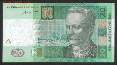 Украина 20 гривен 2016 (Гонтарева) unc 07.07.19. 22:00 мск - 2
