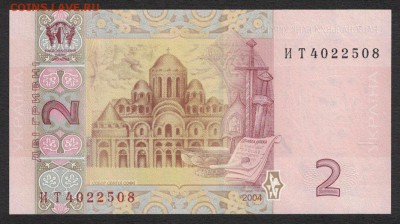 Украина 2 гривны 2004 (Тигипко) unc 07.07.19. 22:00 мск - 1