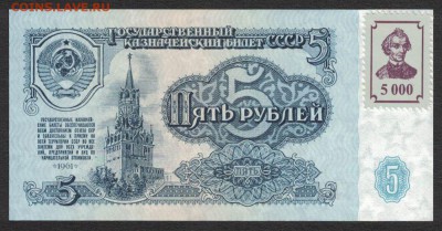 Приднестровье 5000 рублей 1994 (1961) unc 07.07.19. 22:00 мс - 2