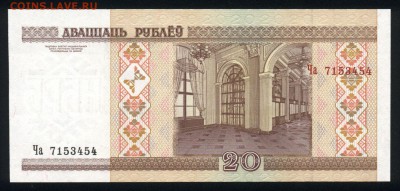 Беларусь 20 рублей 2000 unc 07.07.19. 22:00 мск - 1