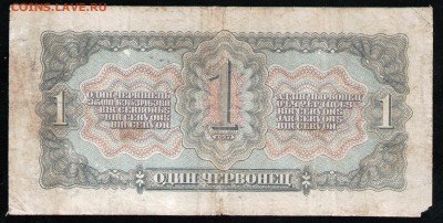 1 ЧЕРВОНЕЦ 1937 ЦВ - 6 001