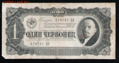 1 ЧЕРВОНЕЦ 1937 ЦВ - 5 001