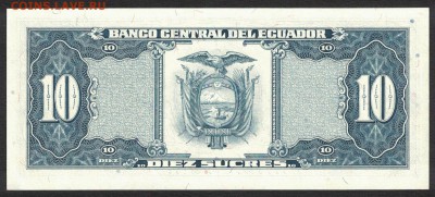Эквадор 10 сукре 1988 unc 08.07.19. 22:00 мск - 1