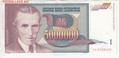 ЮГОСЛАВИЯ - 5 000 000 динаров 1993 г. Тесла до 08.07 в 22.00 - IMG_20190702_0007