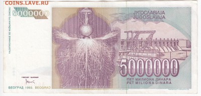 ЮГОСЛАВИЯ - 5 000 000 динаров 1993 г. Тесла до 08.07 в 22.00 - IMG_20190702_0003