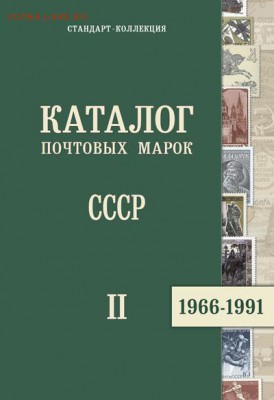 Монеты США, России, аксессуары (РАСПРОДАЖА) - 4093_katalog-pochtovykh-marok-sss