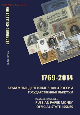 Монеты США, России, аксессуары (РАСПРОДАЖА) - 4100_katalog-bumazhnye-denezhnye-