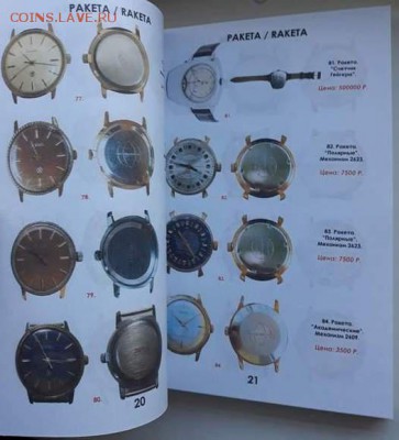Каталог наручных часов производства СССР, фикс - 000021