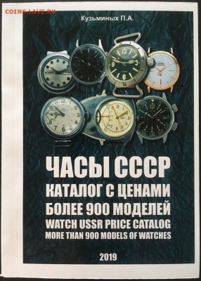 Каталог наручных часов производства СССР, фикс - обложка