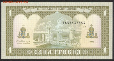 Украина 1 гривна 1992 (Гетьман) unc 09.07.19. 22:00 мск - 1