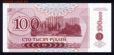 Приднестровье 100000 рублей 1996 (1994) unc 09.07.19. 22:00 - 1