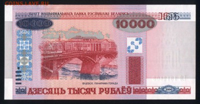 Беларусь 10000 рублей 2000 (2011) unc 09.07.19. 22:00 мск - 2