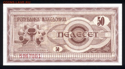Македония 50 динар 1992 unc 10.07.19. 22:00 мск - 1