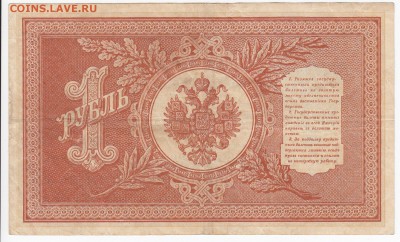 1 рубль 1898 г. Шипов-Титов до 10.07 в 22.00 - IMG_20190704_0013