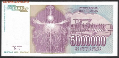 Югославия 5000000 динар 1993 unc 11.07.19. 22:00 мск - 1