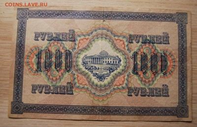 1000 рублей 1917, 07.07.19 (21.30) - DSC_2838.JPG